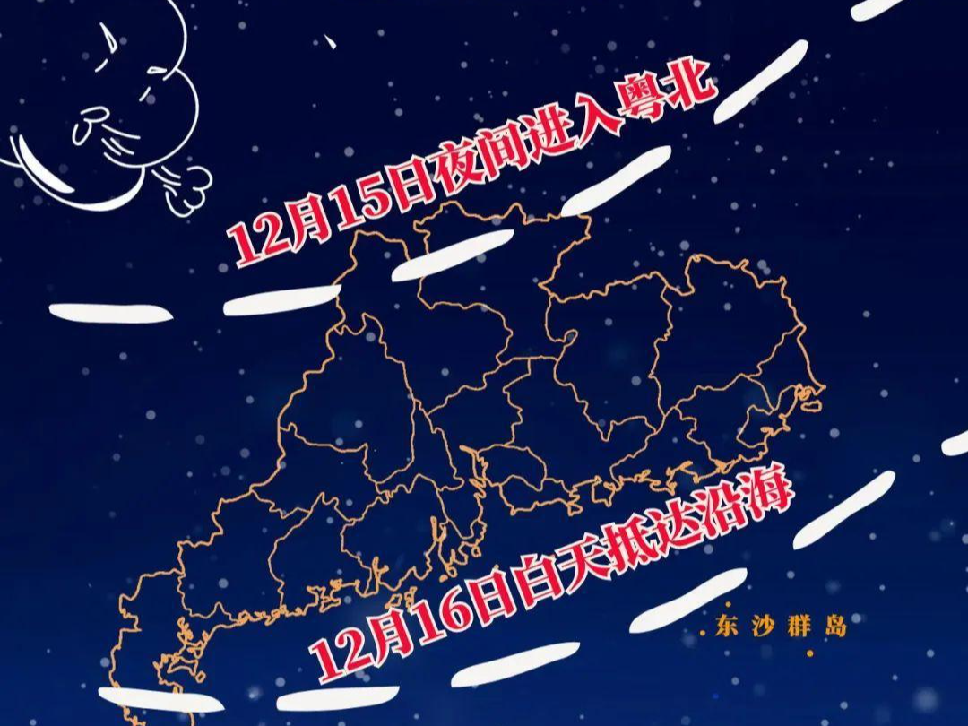 别被暖湿天迷惑，冷空气真的近了！两拨强“阿冷”明晚起相继入粤，5°C气温线将南压至大湾区……