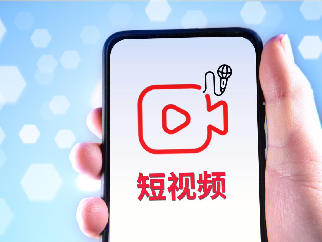 虚假信息、低俗营销......短视频领域乱象频发，中央网信办出手了！