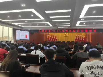 公明街道开展2023年宪法知识专题培训