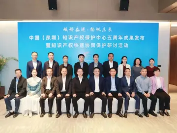 深圳市知识产权信息公共服务平台启动 集成全球专利数据超过1.7亿条 