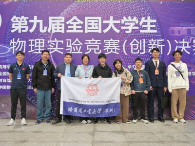 哈工大深圳校区学子在全国大学生物理实验竞赛中再创佳绩