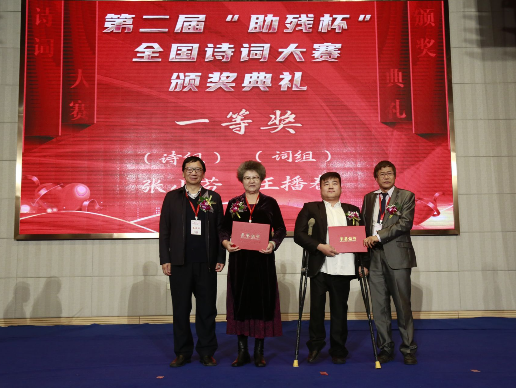 第二届“助残杯”全国诗词大赛颁奖典礼在深圳举行