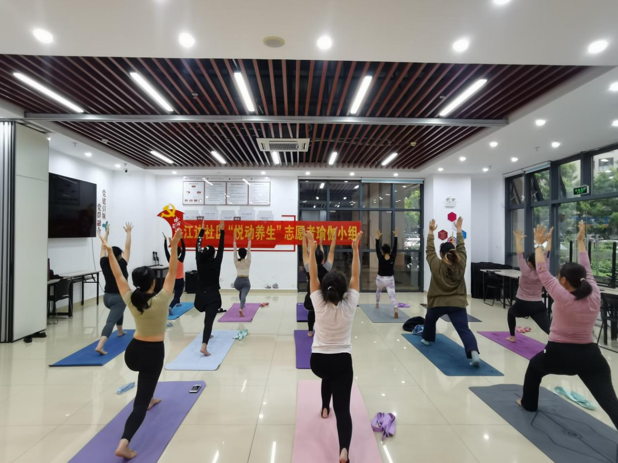 江边社区开展“悦动养生”志愿者瑜伽小组活动