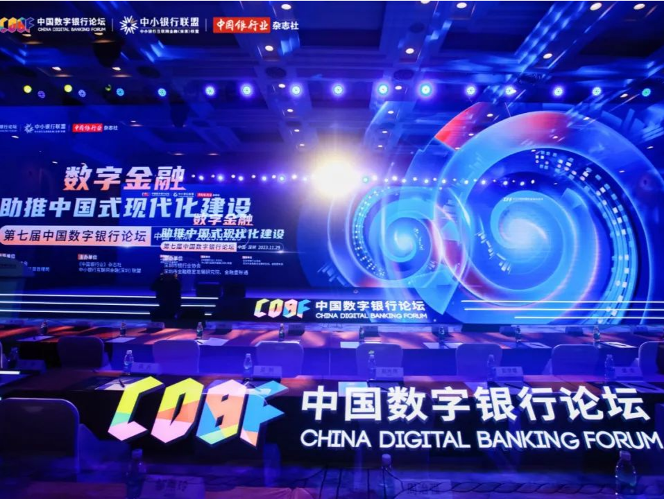 第七届中国数字银行论坛举行 金融壹账通助力中小银行探索转型之路