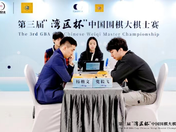 第三届“湾区杯”中国围棋大棋士赛 深圳群体促进中心杨楷文赢得挑战权