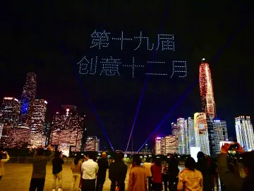第十九届创意十二月来啦！123个重点创意项目带来创意“嘉年华”