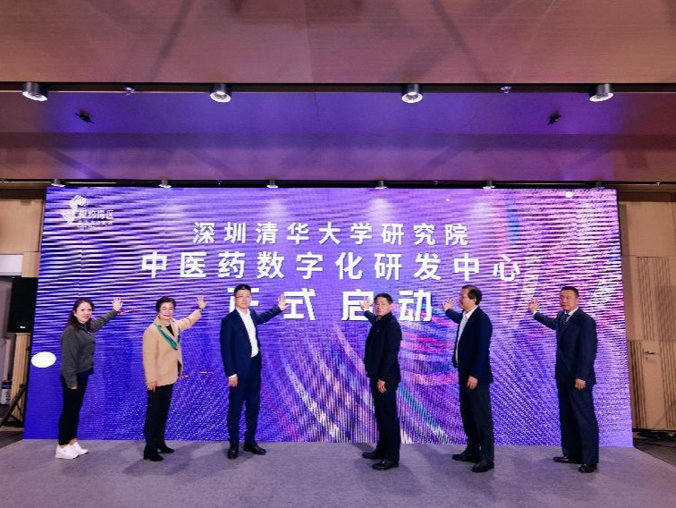 共话中医药未来！深圳清华大学研究院中医药数字化研发中心揭牌