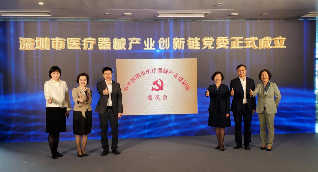 深圳首个医疗器械产业创新链党委在南山揭牌成立