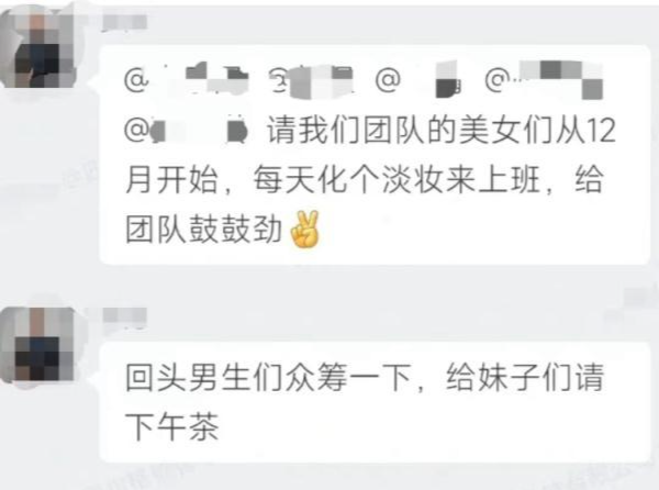 （暂不发）公司要求女员工化淡妆上班激励团队？当事人：是个玩笑