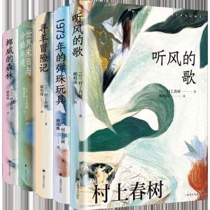 上海译文12月上线“村上春树作品赖明珠译本系列”