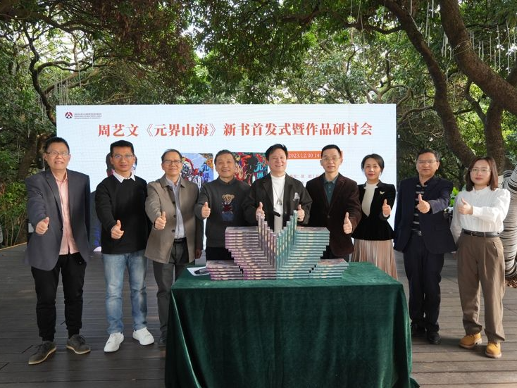 当《山海经》遇上元宇宙！周艺文推出新书《元界山海》