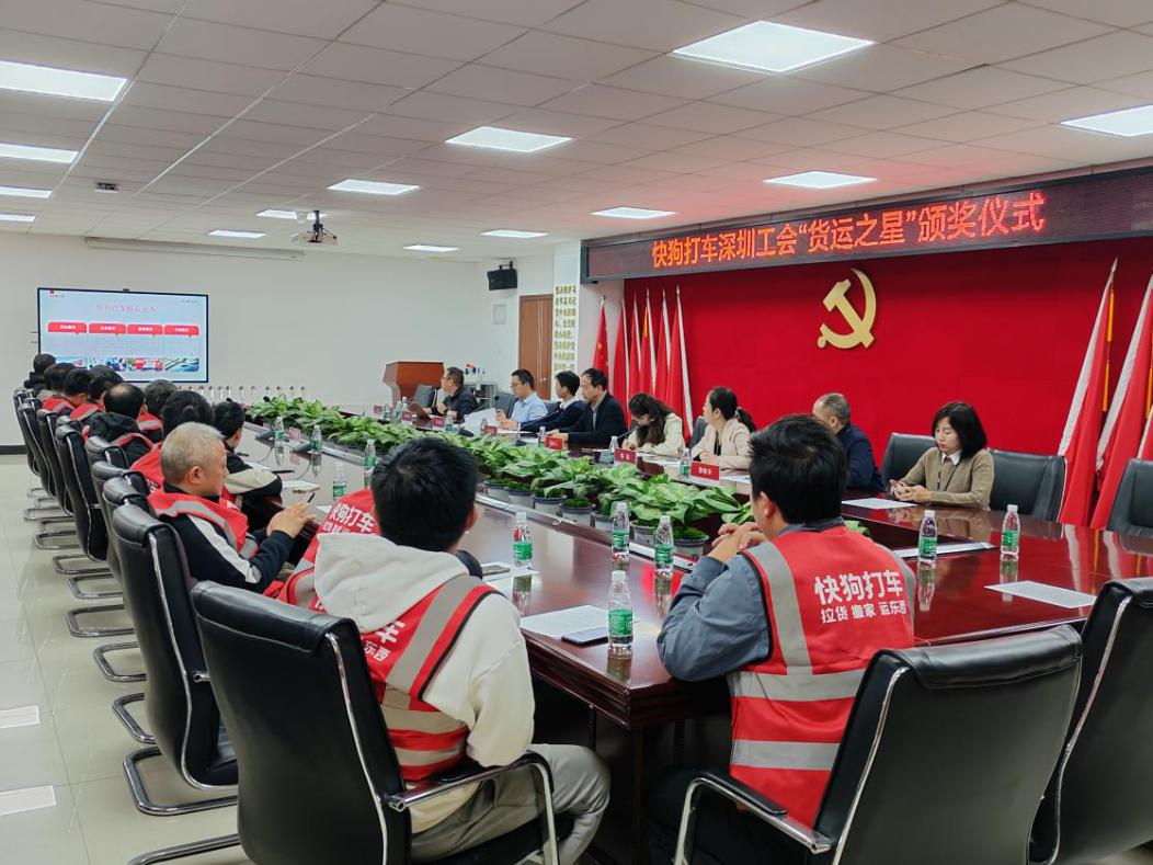 快狗打车深圳分公司工会“货运之星”评选活动圆满收官