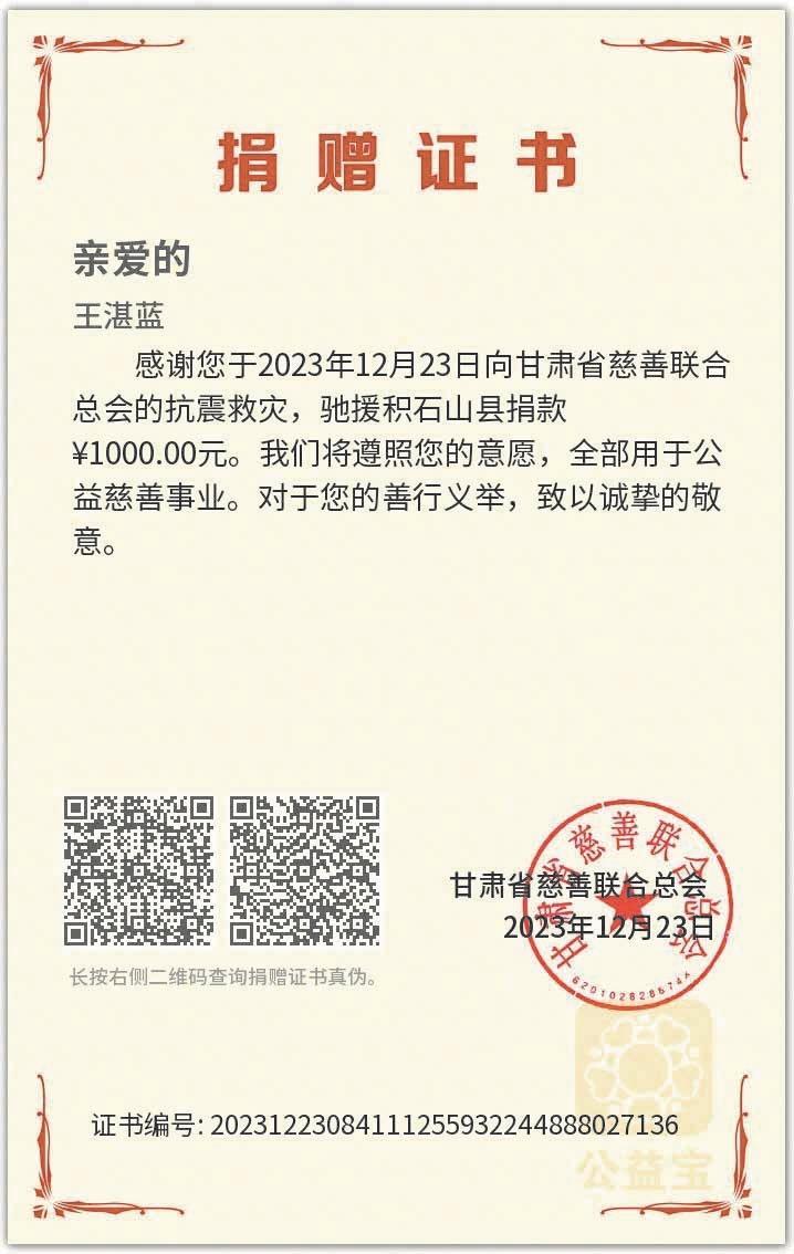 最美鹏城少年王湛蓝再行善举 千元奖金捐给积石山地震灾区