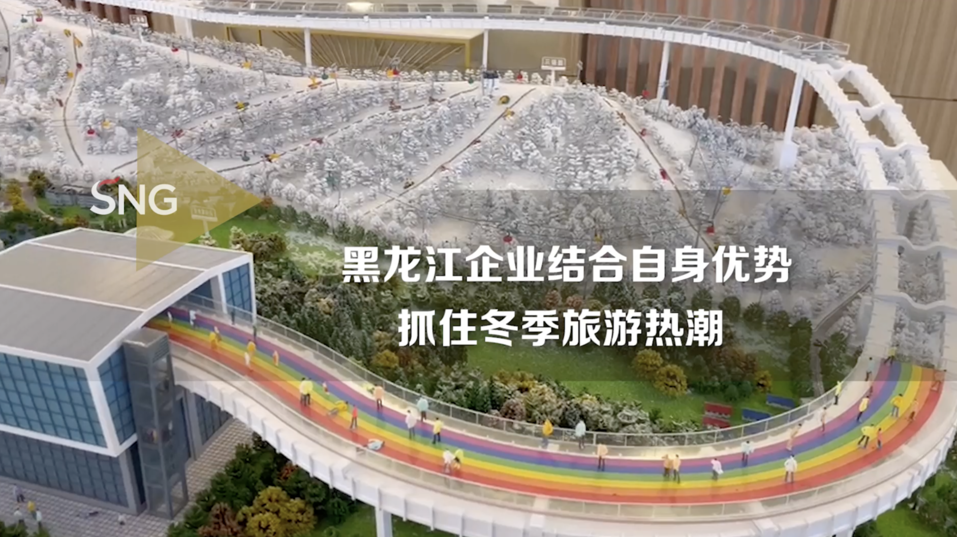 哈尔滨企业抓住旅游热