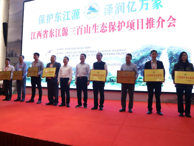 江西安远推介东江源三百山生态保护项目