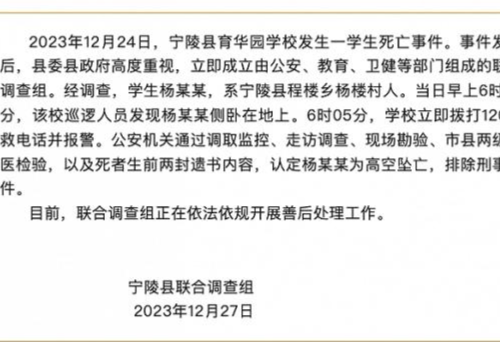 河南宁陵县通报一学生高空坠亡，排除刑案可能