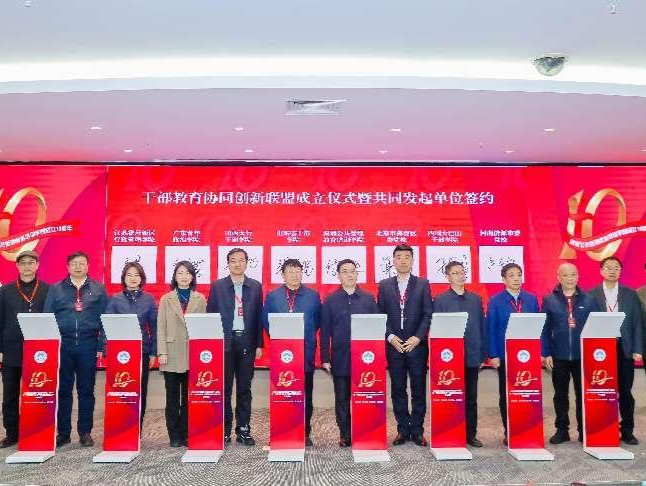 “中国式现代化与干部教育培训新任务”学术沙龙在深圳举办