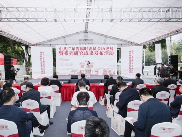重温八十年前烽火岁月 解码深圳特区红色基因 中共广东省临时委员会历史展暨系列研究成果发布活动在深举办