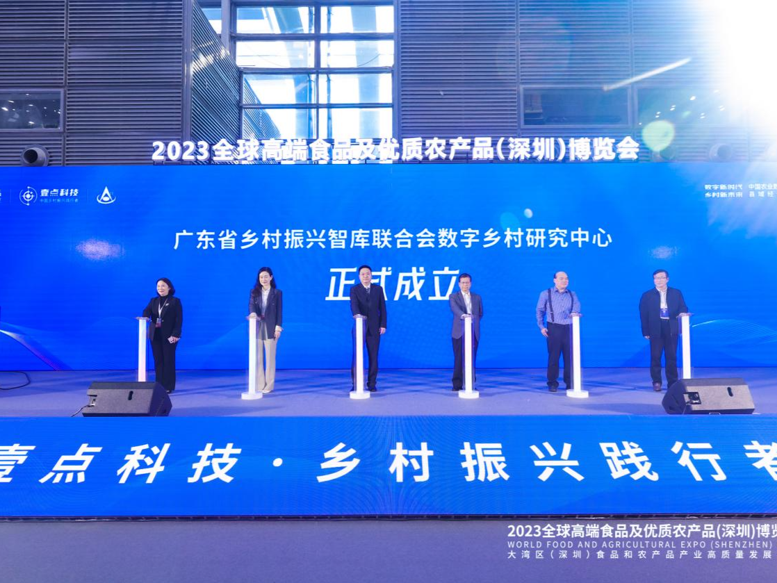 广东乡村振兴智库联合会数字乡村研究中心成立