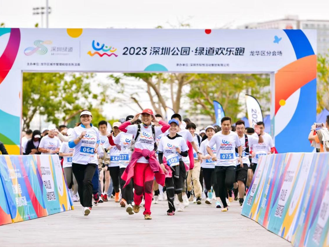 2023深圳公园绿道欢乐跑龙华分会场活动举行