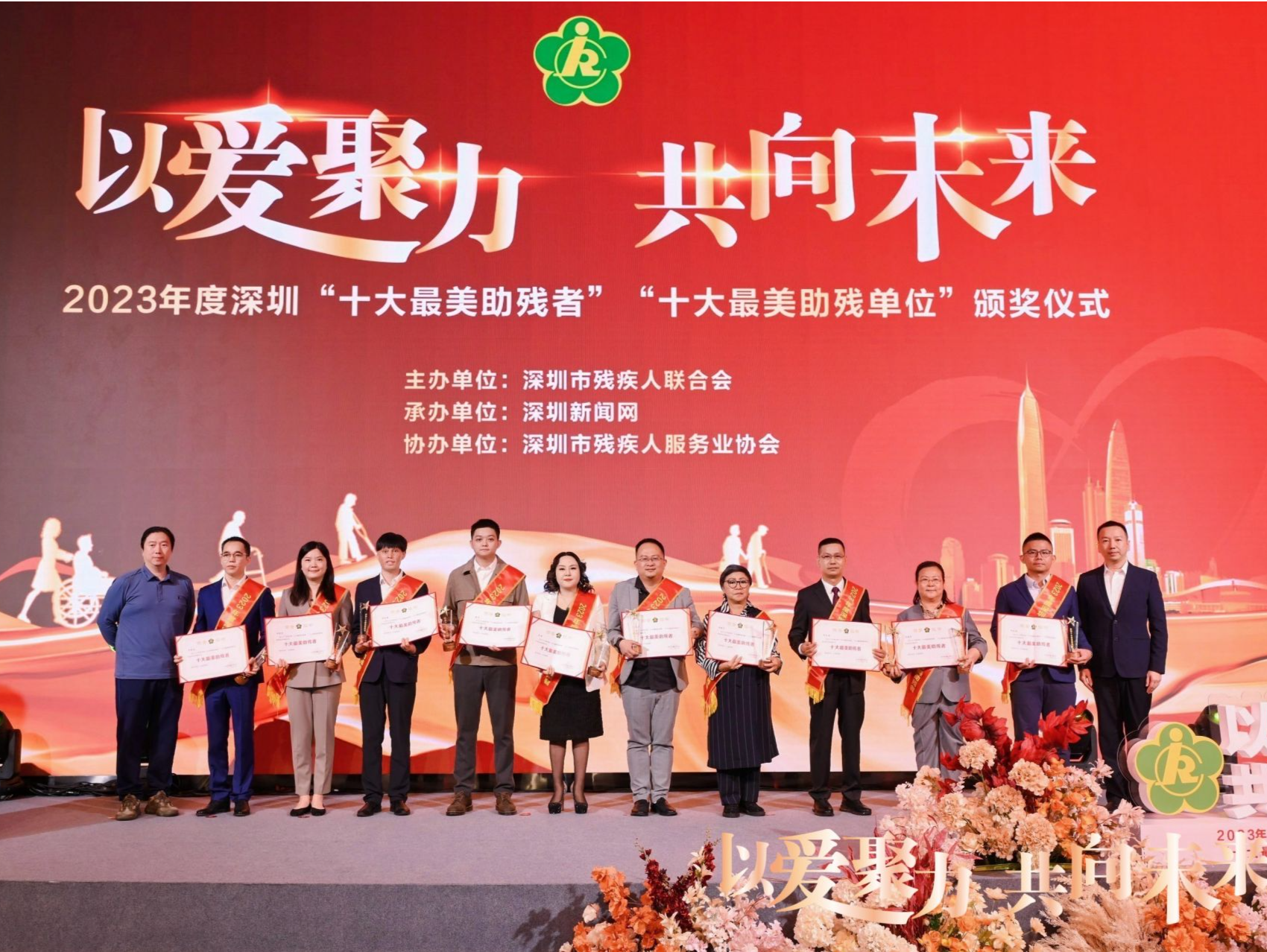 爱心传递力量！2023年深圳十大最美助残名单揭晓