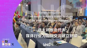 第五届世界媒体峰会 | 意大利诺瓦新闻社国际部主任点赞中国发展速度