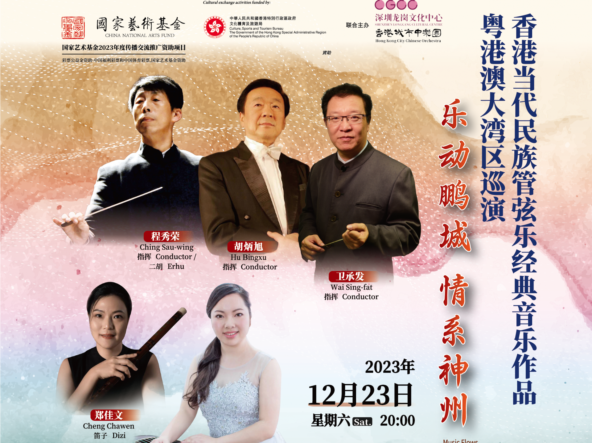 香港当代民族管弦乐经典音乐作品将在深圳演出