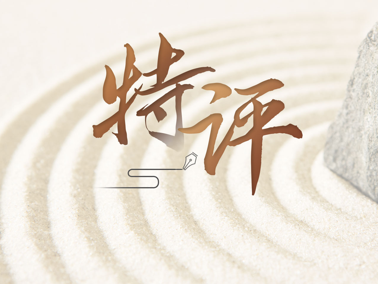 特评 | 以技改升级促制造业转型
