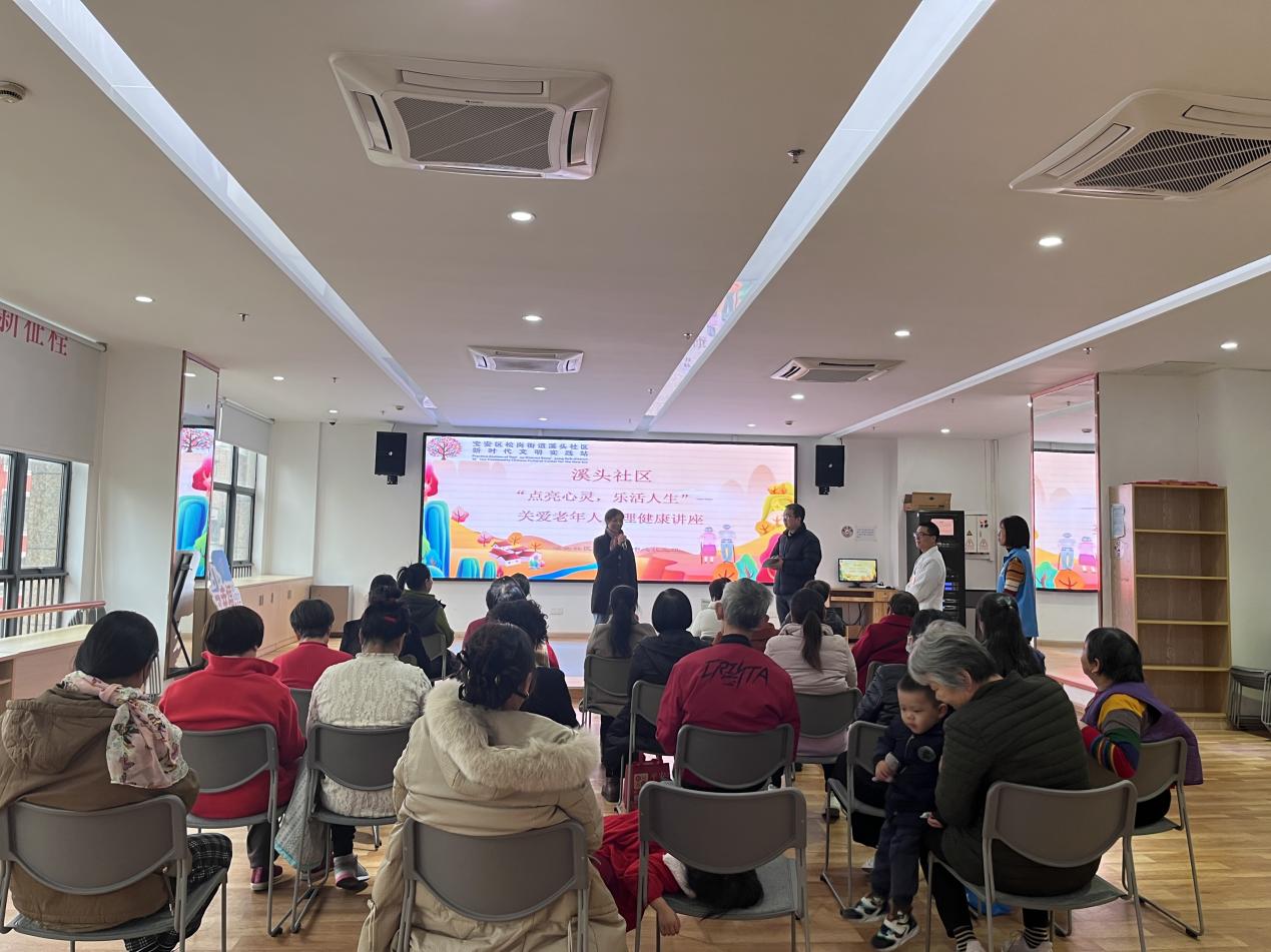 关爱老年人心理健康——溪头社区开展“点亮心灵、乐活人生”老年人健康知识讲座            