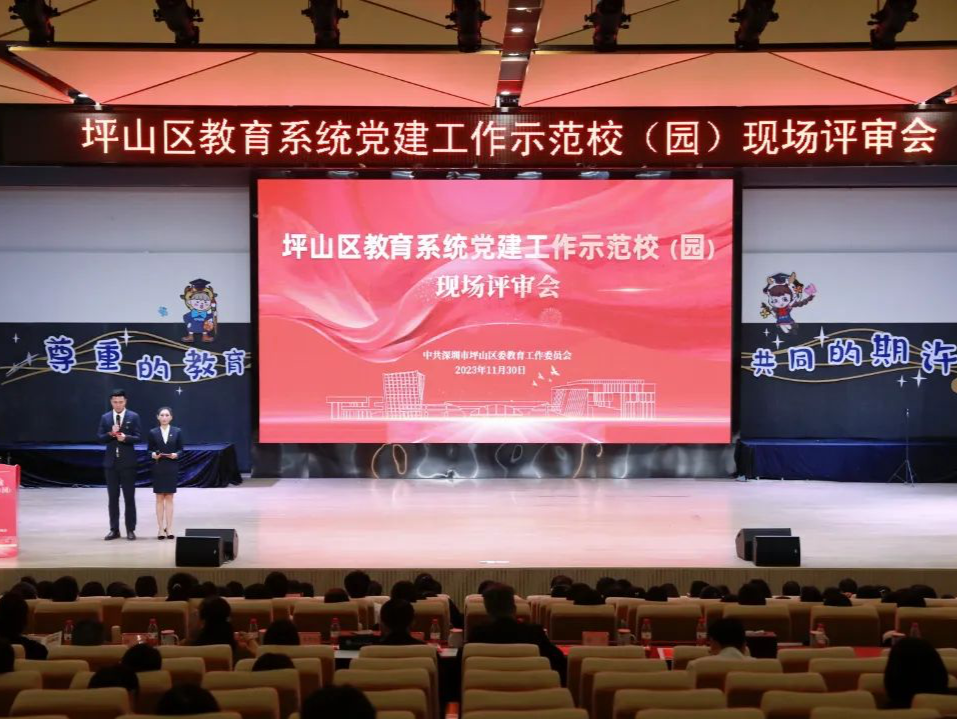 坪山区这5所学校获评区首批党建工作示范校