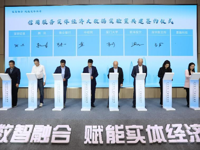 深圳市信用服务实体经济大数据实验室揭牌