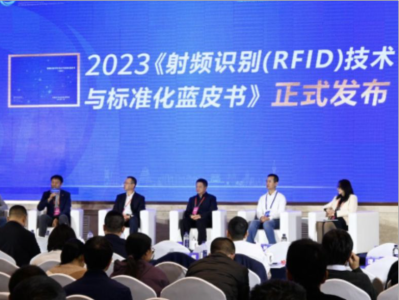 2023《射频识别（RFID）技术与标准化蓝皮书》发布