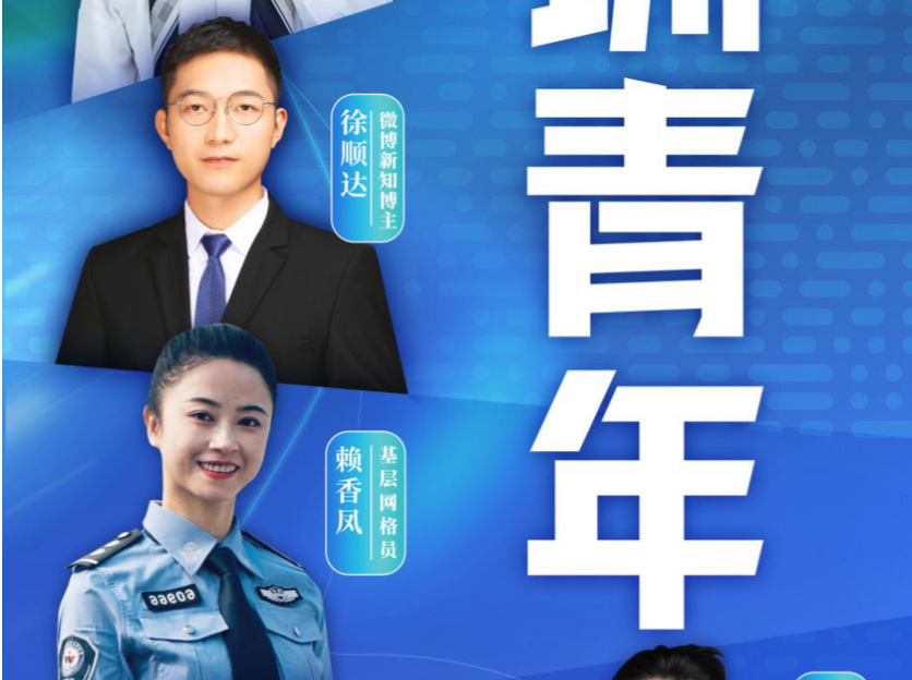 深圳5位青年使者获聘“圳青年”网络文明传播使者