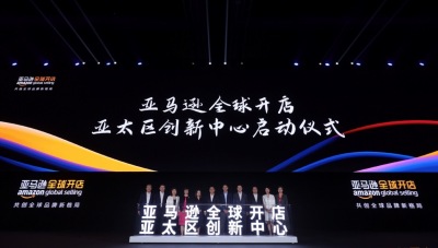 2023年亚马逊全球开店跨境峰会在深圳举行