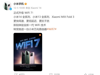 Wi-Fi 7时代已到来？华为、小米相继发布新产品，多家上市公司官宣出货 