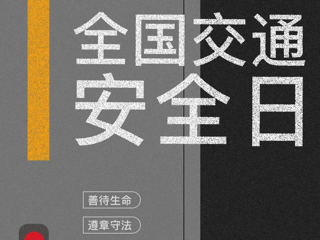 @所有家长 九大儿童交通安全隐患，请提醒孩子！