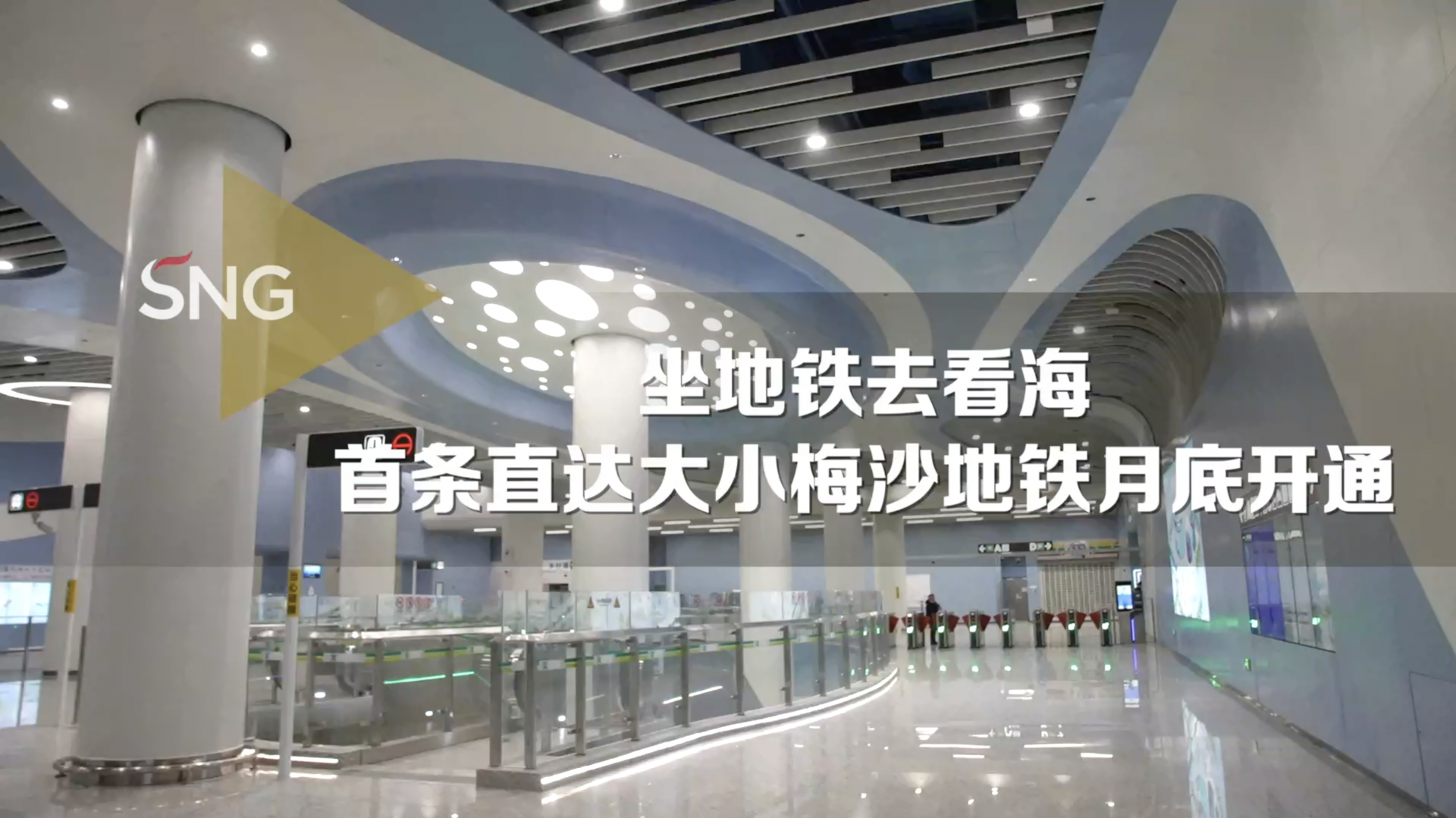 元旦在深圳坐地铁去看海