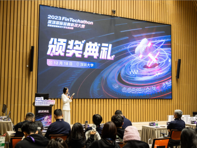 2023深圳国际金融科技大赛在深圳大学落幕