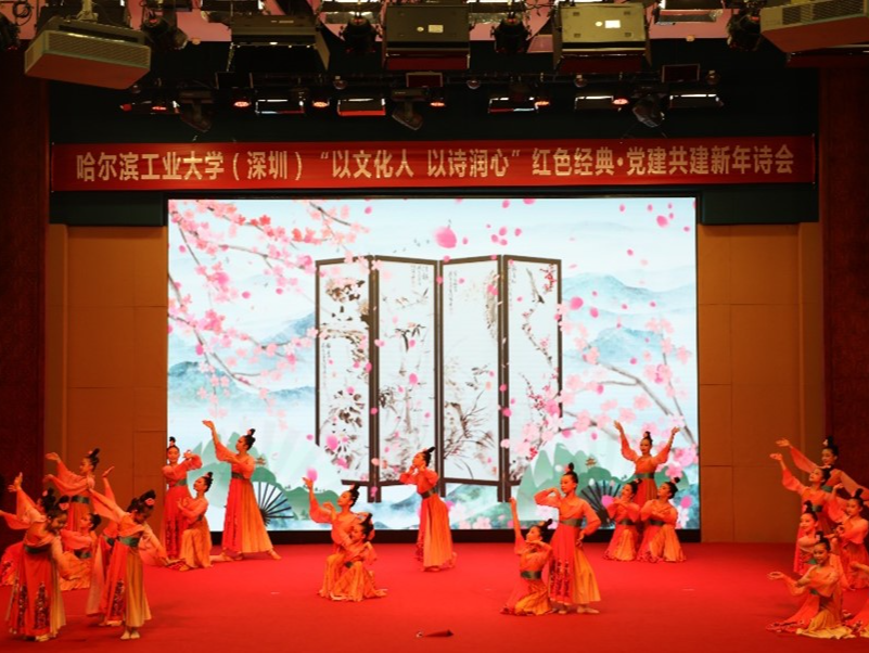 诵经典、迎新年，哈工大（深圳）举办“以文化人，以诗润心”党建共建新年诗会