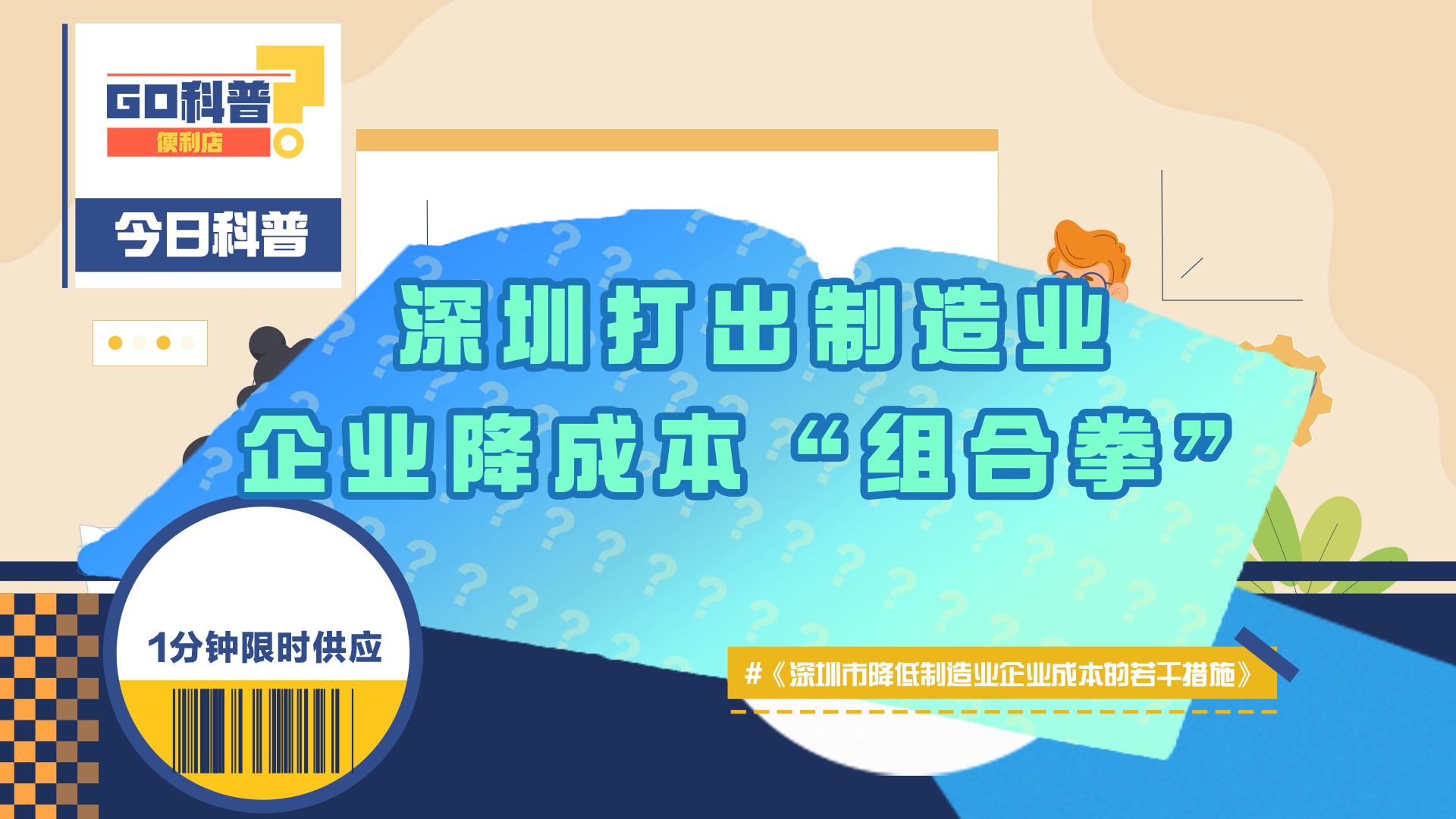 深圳打出制造业企业降成本“组合拳”
