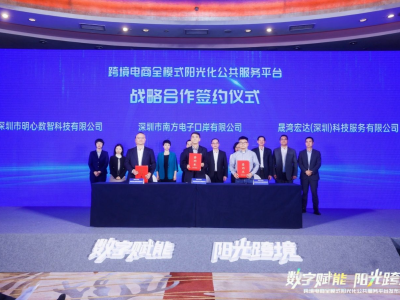 “关、汇、税”一站式服务！深圳建成全国首个跨境电商阳光化公共服务平台