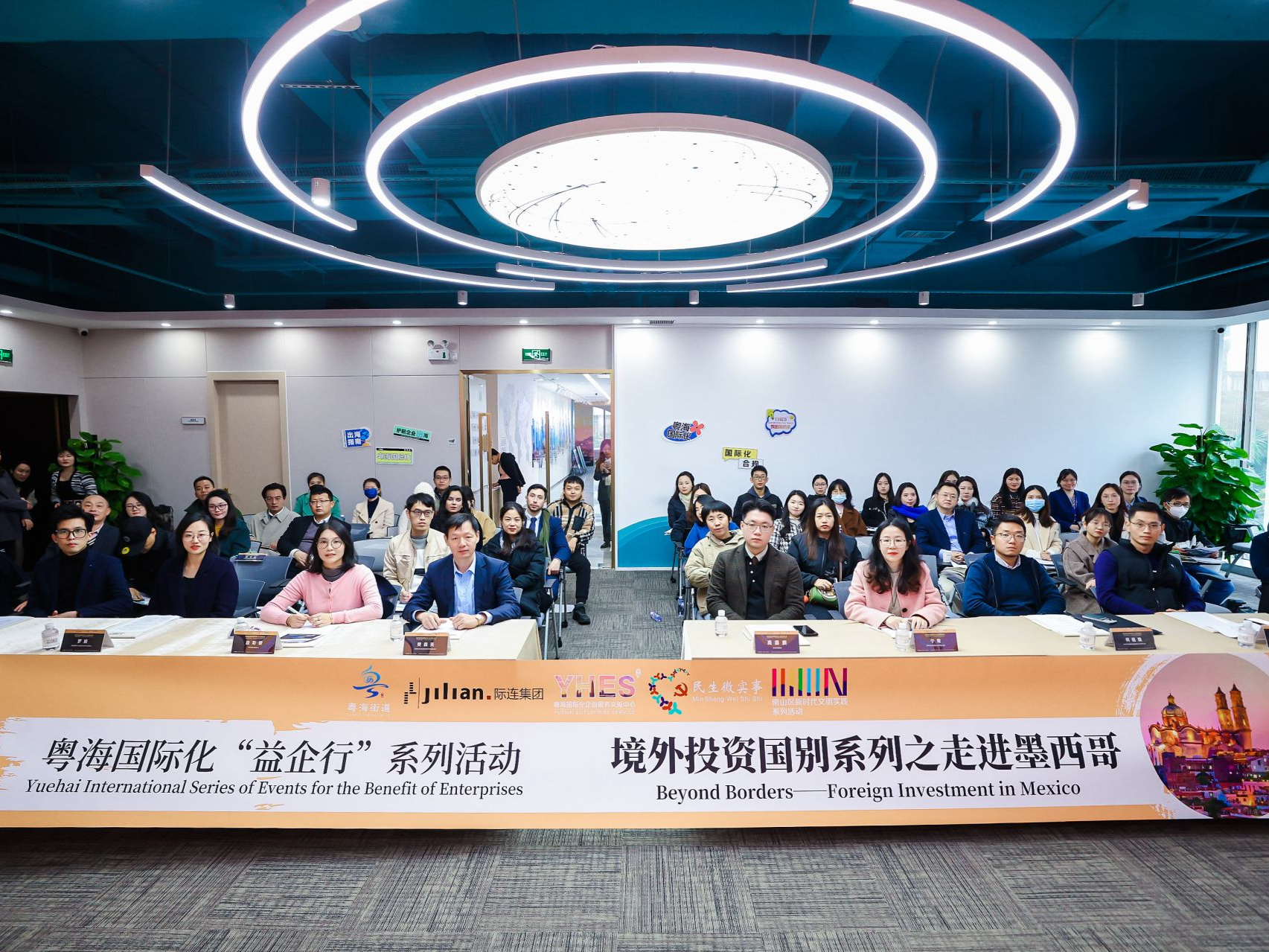 “逐浪”拉美！粤海街道举办中企投资墨西哥交流会
