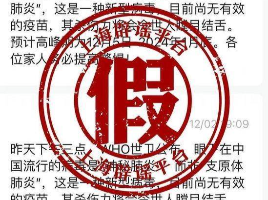 世界卫生组织称有“神秘肺炎”？谣言！
