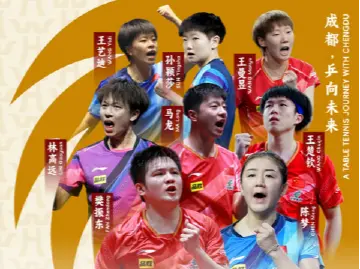 国际乒联混合团体世界杯抽签结果出炉