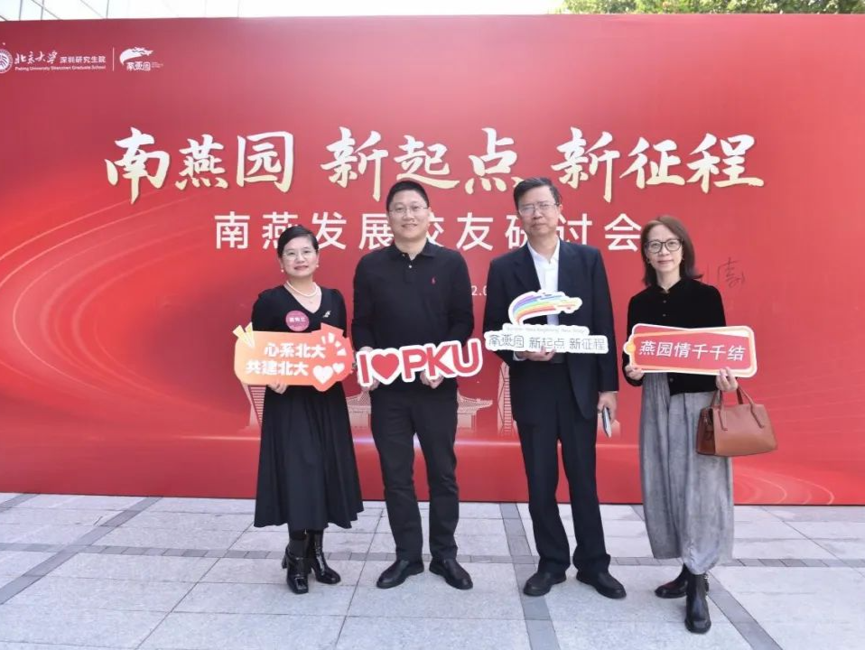 南燕园，新起点，新征程——南燕发展校友研讨会成功举办