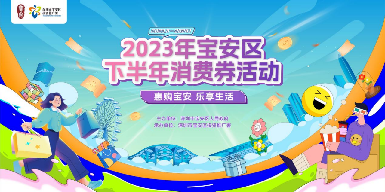 最高单次消费立减120元！连发37天！宝安1500万网购消费券火热派发中  