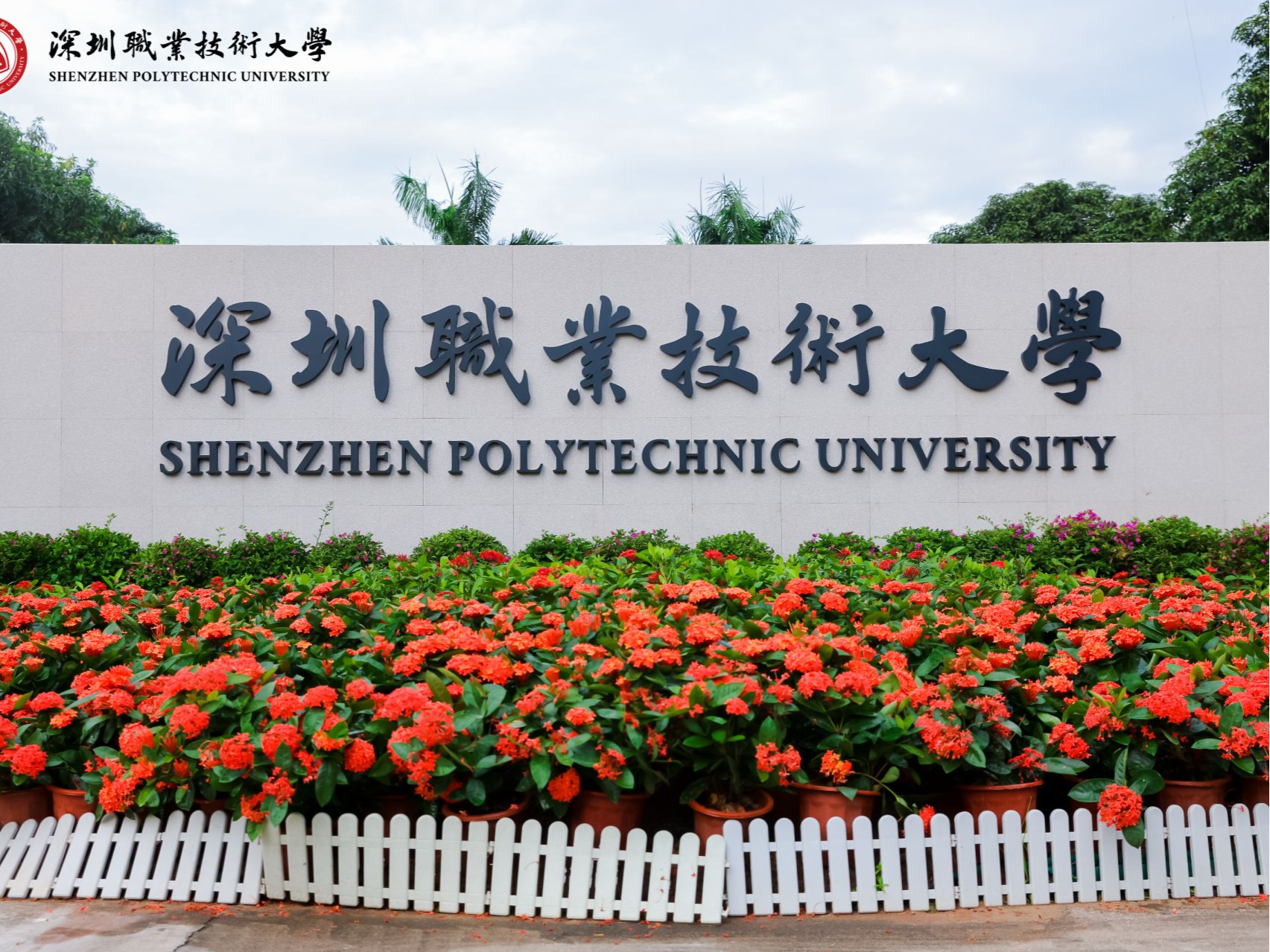 深圳成立两大技工教育集团，首批成员单位包括……
