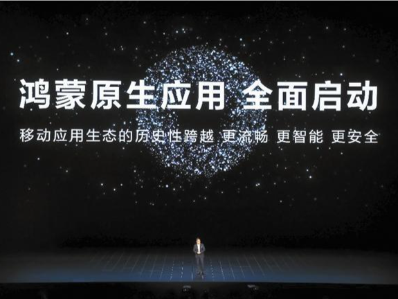四年征途从“头”越 “鸿蒙千帆”正当时