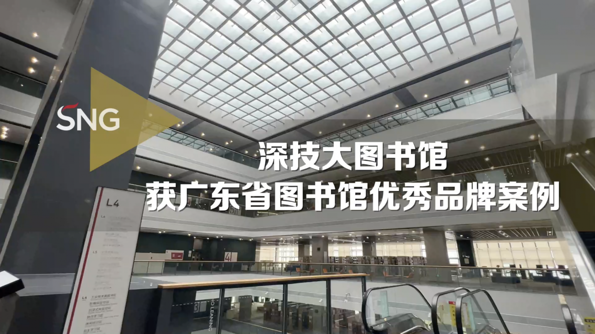 深技大图书馆获2023年广东省图书馆优秀品牌案例
