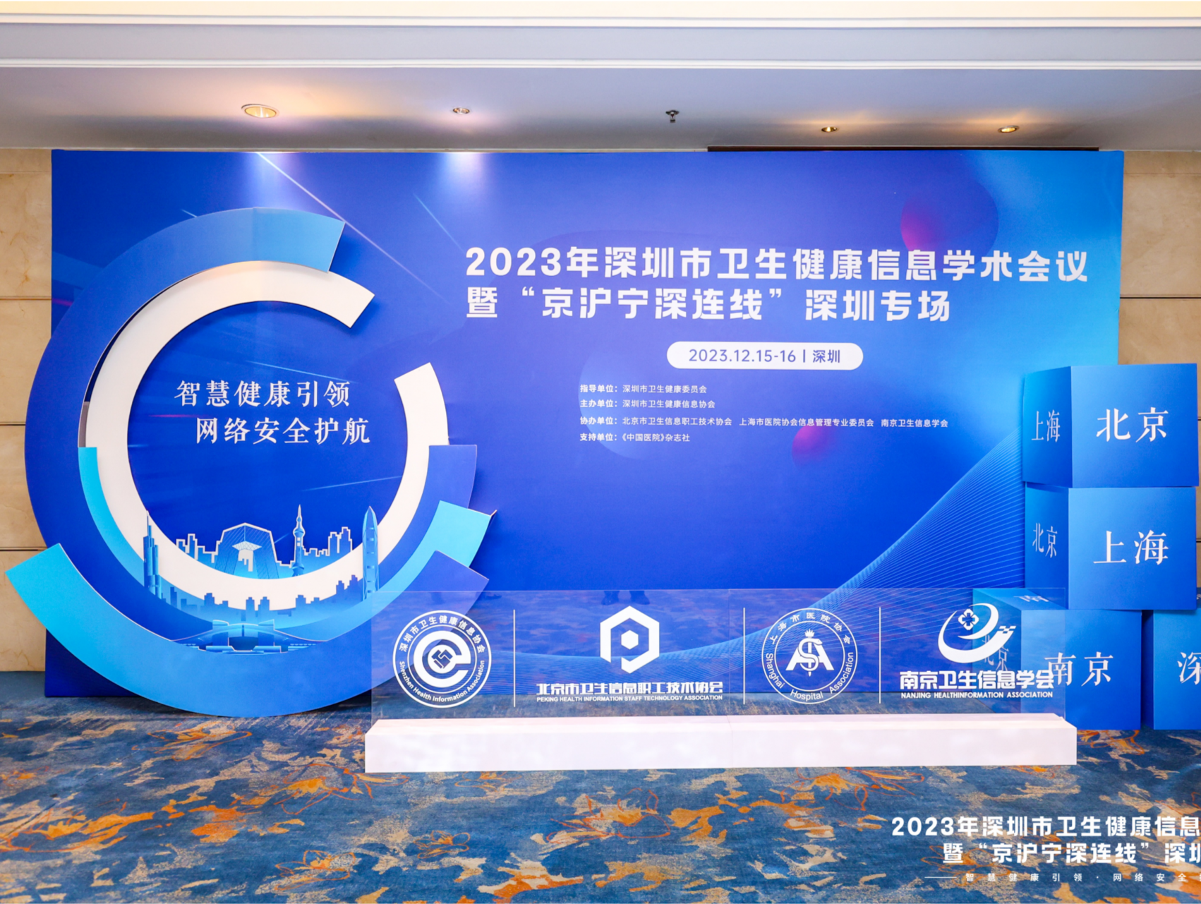 既要智慧又要安全！多地专家齐聚深圳共商健康信息化怎么走